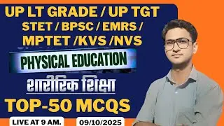 Physical Education PYQS | Physical Education MCQs | Physical Education | Physical Education Best MCQ