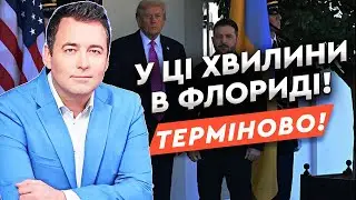 ⚡️СЕНСАЦІЙНА ЗАЯВА до початку ПЕРЕГОВОРІВ! Це стало відомо перед зустріччю ТРАМПА та ЗЕЛЕНСЬКОГО!