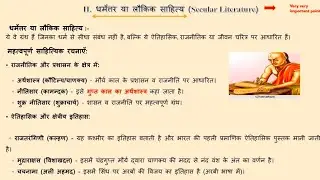 भारतीय इतिहास के स्रोत |  Ancient Indian History static Gk SSC History  all competitive exam one 