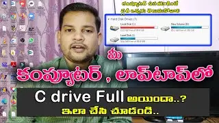How to Solve C Drive Full Problem in Computer or Laptop in Telugu | C drive full in Windows
