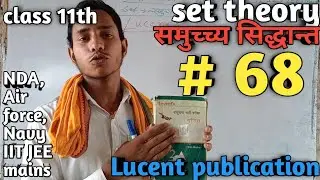 Lucent publication mathematics solution||Air force, Navy, NDA, IIT JEE mains bihar board 2024