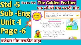 The golden feather story in marathi 5th std, #thegoldenfeatherstd5