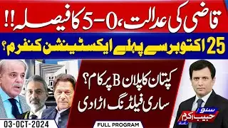Article 63(A) Review - PTI D-Chowk Protest | Suno Habib Akram Kay Sath | EP 405 | 03 Oct 2024