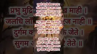 Day37 🚩श्री हनुमान चालीसा चौपाई Hanuman Chalisa #hanuman  #hanumanchalisa #rambhakt #chalisa #shorts