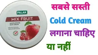 Palak Mix Fruit ( cold Cream) Full Uses And suggestions/ #coldcream #fairnesscream #dryskin #cream