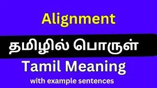Alignment meaning in Tamil/Alignment தமிழில் பொருள்