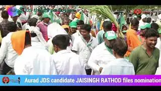 Aurad JDS candidate Sri Jaisingh Rathod files nomination| JDS supporters Shakthi pradarshan|KESULATV
