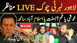 Breaking Live from Liberty Chowk | PTI vs N-League Workers Clash