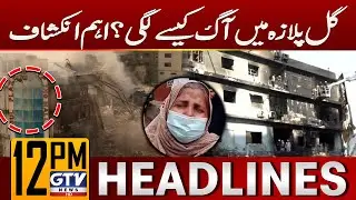 Karachi Gul Plaza Fire | Shocking Revelations | 12 PM News Headlines | GTV News