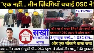 महिलाओं की हर समस्या का समाधान|| One Stop Centre Agra #mahilashakti #missionshakti #emotional 