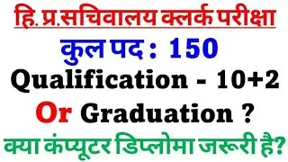 HP Secretariat Clerk Qualifications, Syllabus & Study Strategy