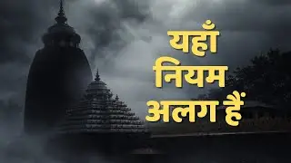 Why Jagannath Temple Is Unlike Any Other Temple | जगन्नाथ मंदिर का रहस्य