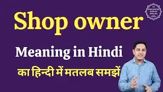 Shop owner meaning in Hindi | Shop owner ka matlab kya hota hai | English vocabulary words