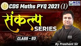 CDS Maths Previous Year Questions Paper 2021 | CDS 2021 Maths Paper Solution | By Prashant Sir