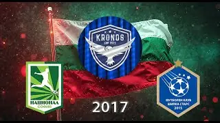 ФК Национал 2017 Б 1:2 ФК Шипка Старс 2017