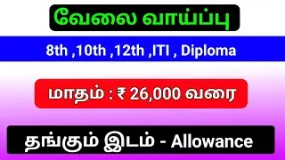 💥JOB VACANCY 2025 CHENNAI | CHENNAI JOB VACANCY 2025 TAMIL | NEW JOB OPENINGS FOR FRESHERS | JOBS