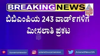 BBMP Polls; Government Releases Bengaluru Ward Reservation List