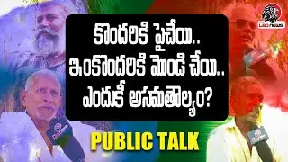Public Reaction On Sand Shortage In Andhra Pradesh | Public Talk On YS Jagan Government | Leo News