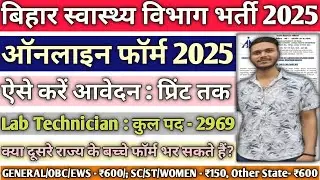 Bihar lab Technician Online Form 2025 Kaise Bhare | Bihar Lab Technician Form Fill Up 2025 | #job
