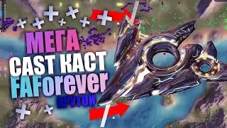 КАСТ САМЫЙ ЛУЧШИЙ РЕПЛЕЙ НА ДУАЛГЕПЕ КОТОРЫЙ Я ВИДЕЛ SUPREME COMMANDER FAForever DualGap