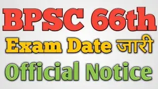 BPSC 66th Exam Date Official Notice