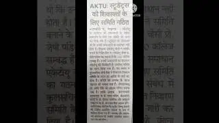 aktu student ki problem ke liya video #aktuupdate #aktudigitaleducation