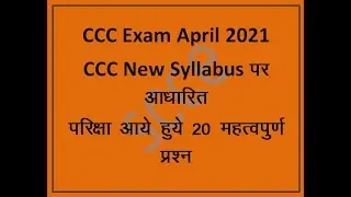CCC Exam 20 Important Question April 2021