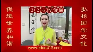 🔥Yinyang Digital Energetics: Mobile number change luck: 226 means 阴阳数字能量学：手机号码改运：数字226 的含义🔥