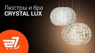Люстры и бра Crystal Lux коллекция Cristy &ndash; 27.ua