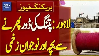 Child and Young Man Injured in Lahore After Kite String Accident | Breaking News | Dawn News