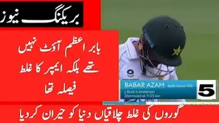 Babar Azam Given Wrong Out Against England 1st Test Match 2020 _ Talib Sports
