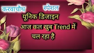 यूनिक ब्लाऊज डिजाइन || ट्रेंडिंग ब्लाऊज डिजाइन || Unique Blouse Design || Trending Blous Design||