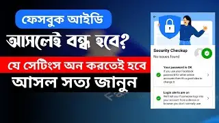 28 october facebook lock? আসল সত্য জানুন