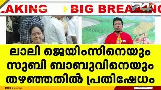 മേയറെച്ചൊല്ലി തൃശ്ശൂരിലും തർക്കം, നിജി ജസ്റ്റിനെ മേയറാക്കുന്നതിനെതിരെ ഒരുവിഭാഗം | Dr Niji Justin