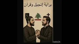 #شادي_ديب_كنعان #شحرور_الجبل_الفنان_عيسى_صادق #نحنا_خلقنا_حتى_نكون 