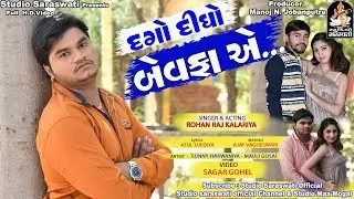 Dago Didho Bewafa Ae | ROHAN RAJ KALARIYA | FULL HD VIDEO | New Bewafa Song 2018