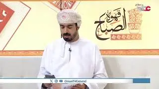 #قهوة_الصباح | الثلاثاء 16 أبريل 2024م