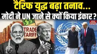 US-India Trade Tensions | PM Modi Skips UNGA | Trump Says Lost India & Russia | Quad meeting|Tariff