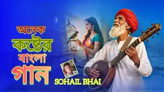 বাছাইকৃত সেরা ৫টি বাংলা পুরানো গান | Nonstop Bengali Old Hit Song | Bangla Audio Jukebox