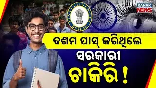 Special Report: IB Recruitment 2025: 300 Posts for 10th Pass | Apply Online Before Dec 14