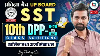 UP Board Class 10 SST DPP 04-05-06 Solutions | खनिज तथा ऊर्जा संसाधन | Pankaj Sir