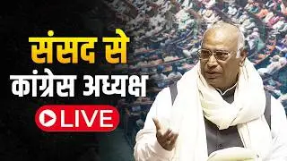 LIVE: Congress President Shri Mallikarjun Kharge | Motion of thanks on the President's address.
