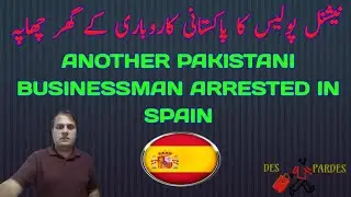Another pakistani businessman arrested in spain | Spain News in Urdu and Hindi
