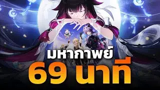 69 นาที มหากาพย์ Nod-Krai จันทราที่ 3 | Genshin Impact
