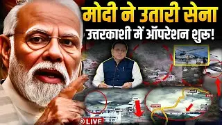 Uttarakhand Cloud Burst LIVE : मोदी की हाई लेवल मीटिंग, खीरगंगा का रौद्र रूप, 20 सेंकड में सब तबाह