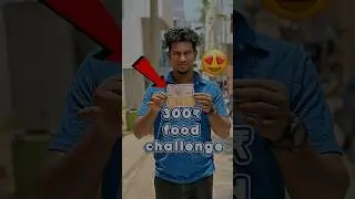 300₹ food challenge ￼❤️#food #shorts #tiyavlogs21 #foodchallenge #challenge #foodie #foodlover#tamil