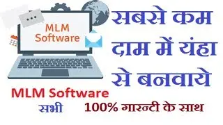 MLM Software Low Price | MLM Software Kaise Banwaye | MLM Software Best Company | free mlm software
