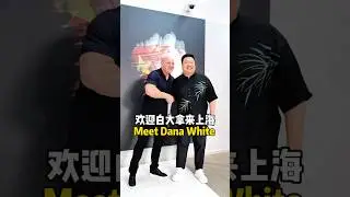 Shaking hands with Dana White #trump #china #chinatravel #ufc #shanghai #danawhite