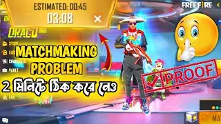 মাত্র 2 মিনিটে Matchmaking Problem এর সমাধান করে নেও 😯 Free Fire Matchmaking Problem Solve Bangla
