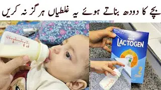 Formula milk mistakes